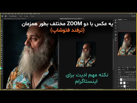 رازهای جذاب فتوشاپ و اینستاگرام - آموزش جدید فتوشاپ 2022