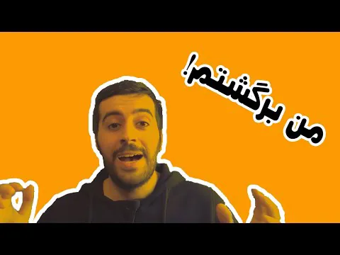 بچه‌ها! من برگشتم با شگفتی‌های جدید!