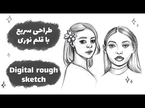 سحر دیجیتال: نقاشی با قلم نوری در فتوشاپ