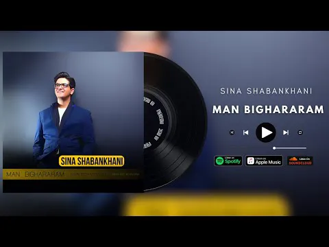 سینا شعبانخانی - من بیقرارم