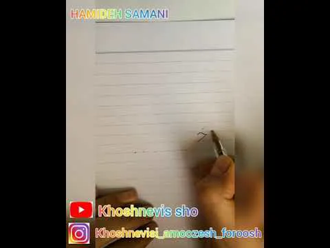 خوشنویسی با خودکار: آموزش تحریر اسم جواد