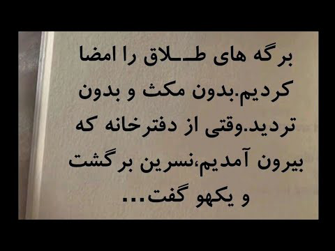 تکست؛ قبل از ترک کردن و خیانت کردن یک لحظه فکر کنیم #تکست_گرافی #داستان_کوتاه #استوری #iran #explore