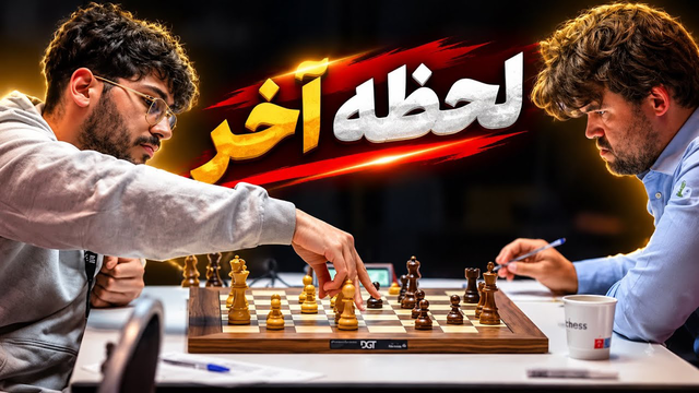 فیروزجا باز هم کارلسن رو شکست میده؟؟؟ دور 5 لیگ جهانی شطرنج 2026