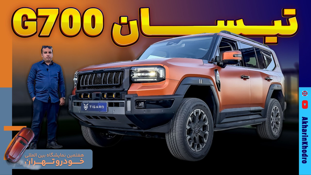 تیسان جی 700