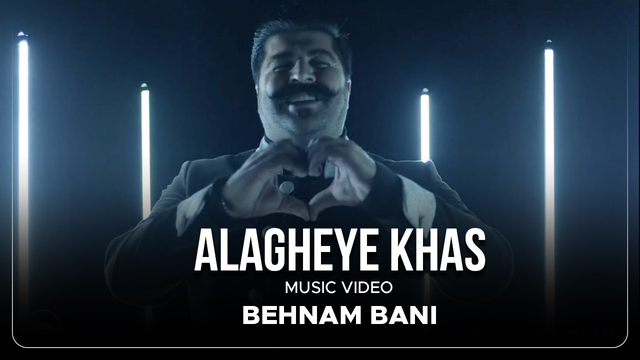 Behnam Bani - Alagheye Khas I Music Video ( بهنام بانی - علاقه خاص )
