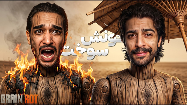 با علی تونستیم از اون خونه فرار کنیم ( مپ گیم خیلی بزرگه ) ! 😲🔥 | GRAIN ROT