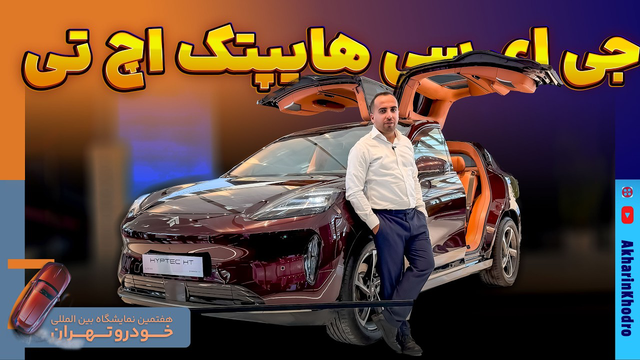 جی ای سی هایپتک اچ تی