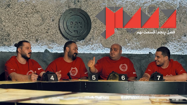 فصل پنجم مافیا دنیتو | قسمت نهم