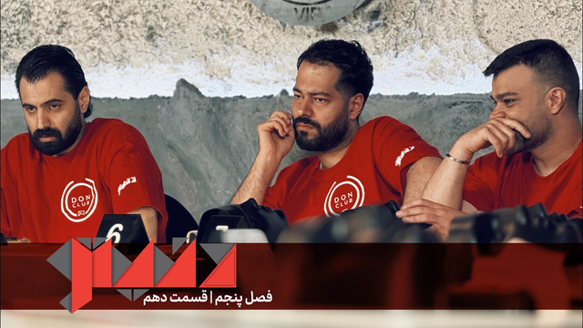 فصل پنجم مافیا دنیتو | قسمت دهم