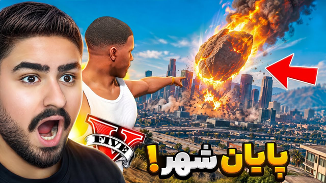 جی تی ای ولی فقط ۲۴ تا نابودی شهر وقت داریم!