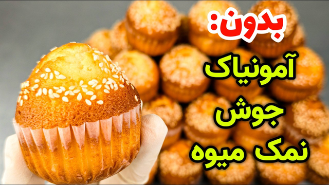 راز کیک یزدی قنادی‌ها | بدون نمک میوه و آمونیاک و جوش شیرین و بدون چاک زدن