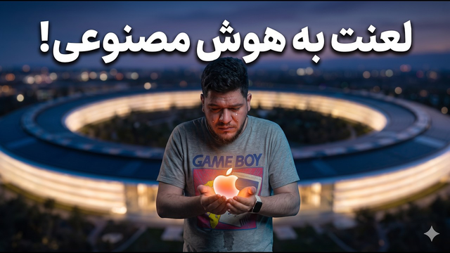چه وقت گرون کردن بود اپل؟ | سیب هفته
