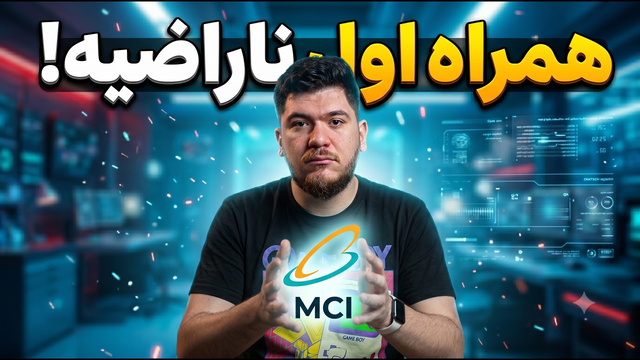 همراه اول از قیمت اینترنت ناراضیه! | سیب هفته