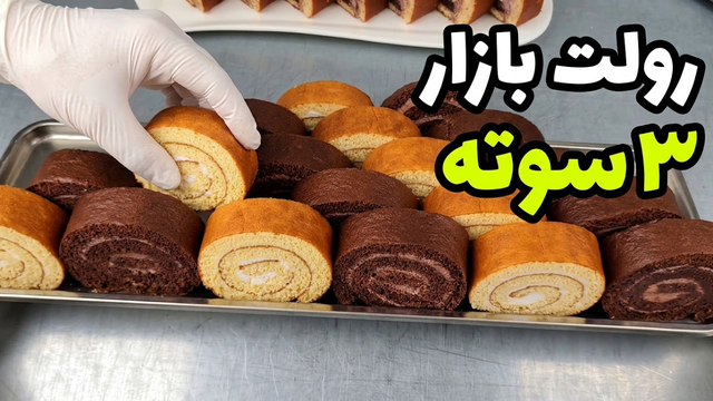 ساده‌ترین رولت دنیا؛ بدون بیکینگ پودر و دردسر،فقط با چند قلم مواد کاملا در دسترس توی خونه!!!