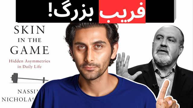 چطور بدون اینکه بفهمیم همیشه فریب می‌خوریم؟