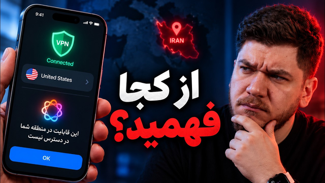 چجوری با وی‌پی‌ان بازم لو می‌ریم که ایرانیم؟