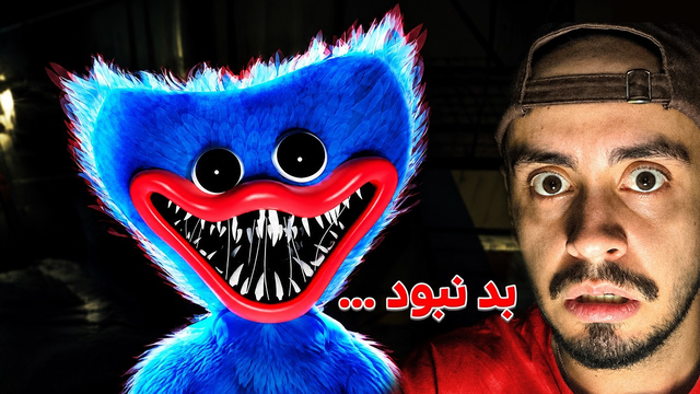 بعد 5 سال برای اولین بار پاپی پلی تایم رو بازی کردم‼️