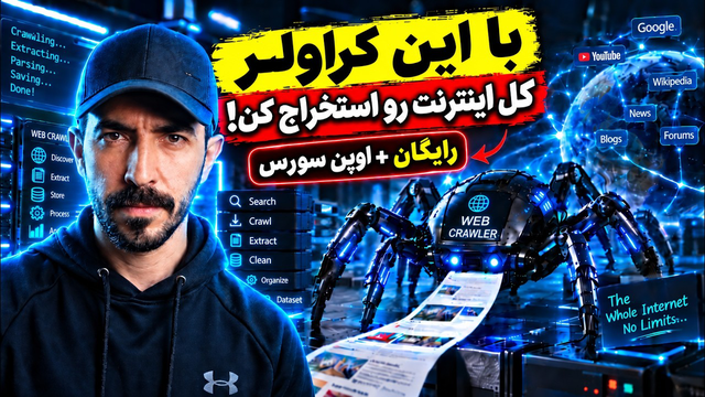 کل اینترنت رو اسکرپ کن؛ بدون محدودیت، بدون هزینه!