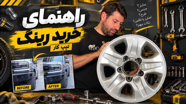 هنگام خرید رینگ اسپرت به چه نکاتی توجه کنیم؟