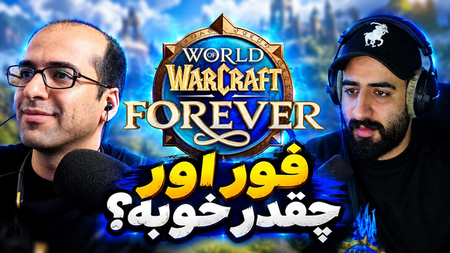 چه کلاسی خوبه؟ کدوم رلم بهتره؟ فرصت درامدی! فور اور