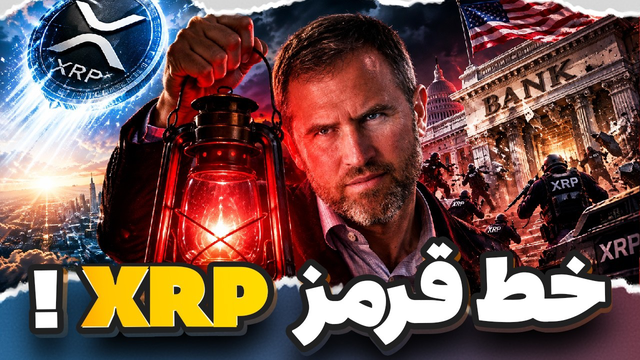 خط قرمز ۱.۴۰ دلار🔴XRP آماده بزرگ‌ترین جهش تاریخ ؟