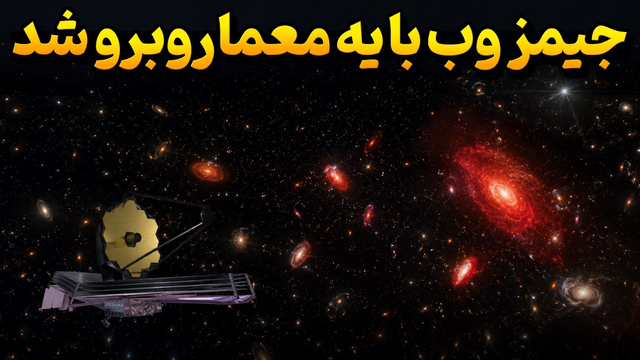تلسکوپ جیمز وب اولین ستاره سیاه‌چاله‌ای را پیدا کرد؟ | راز نقاط قرمز کوچک JWST