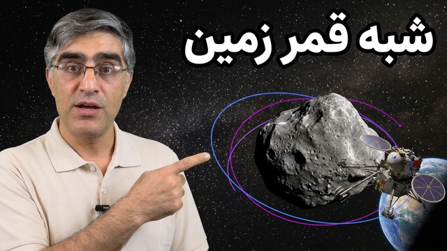 مأموریت چینی‌ها برای نمونه‌برداری از شبه قمر زمین!