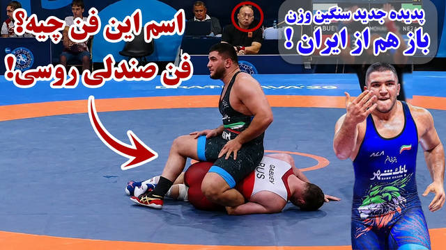 غول دو متری اروپا رو توی ۲ دقیقه ضربه فنی کرد!همه کشتی های امروز ابوالفضل محمدنژاد