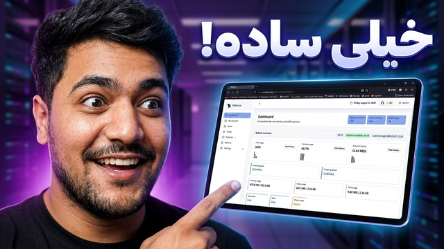 آموزش کامل Rebecca Panel | نصب، تنظیمات و راه‌اندازی