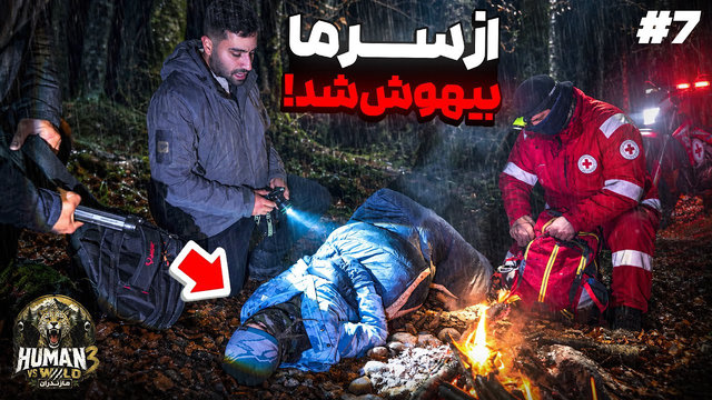 سرما بیهوشش کرد! | چالش جدی شد.. انسان در مقابل طبیعت مازندران