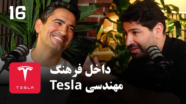 EP 209 - رضا عابدی | مدیر ارشد مهندسی انرژی و شارژینگ در تسلا