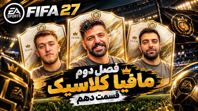 فصل دوم مافیا کلاسیک - قسمت دهم