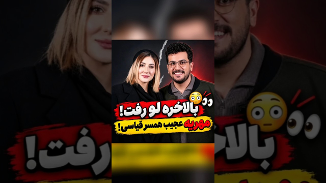 حالا نوبت مرداست که کلیپ قیاسی رو برای خانوماشون بفرستن😂 قیاسی هم از برادرزن فراریه😂