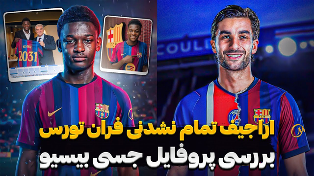 درخواست عجیب فران تورس از بارسلونا | آخرین اخبار نقل و انتقالات بارسلونا