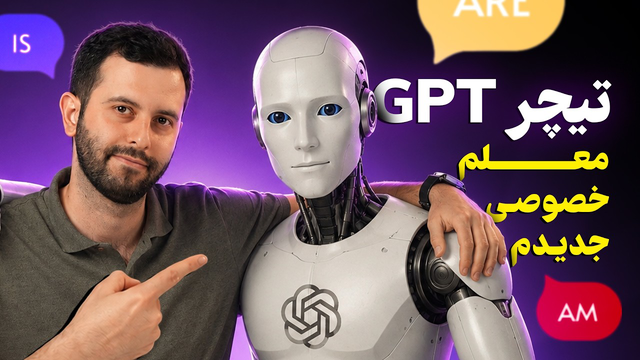 دیگه کلاس زبان نرو! با هوش مصنوعی میشه صفر تا صد زبان انگلیسی یاد گرفت؟