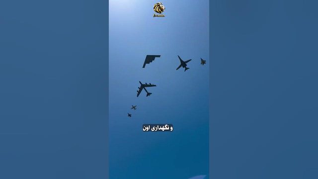 چرا آمریکا B-2 رو به هیچ کشوری نمی‌فروشه؟ حتی با ۱۰۰ میلیارد دلار! #دانستنی