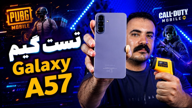 تست گیم Galaxy A57 سامسونگ | پابجی ، کالاف ، دلتافورس ، کارایکس‌استریت