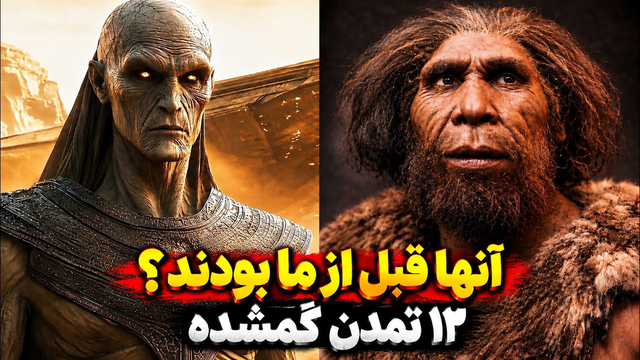 زمین تاکنون چند تمدن داشته است؟ (آمار حیرت‌انگیز)