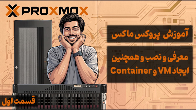 آموزش مجازی‌سازی با پروکس‌ماکس - نصب بر روی دبیان و ایجاد ماشین‌مجازی و کانتینر