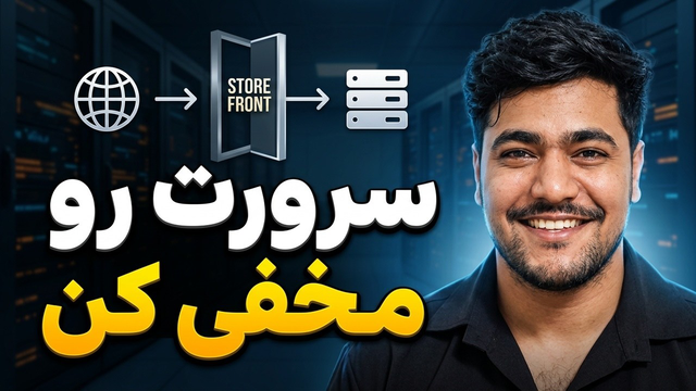 آموزش کامل StoreFront؛ ساخت لایه محافظ برای سرور