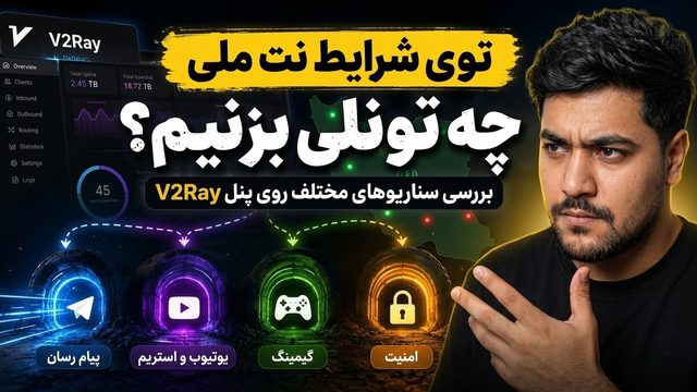 تست واقعی SNI Spoofing در شرایط اینترنت ایران