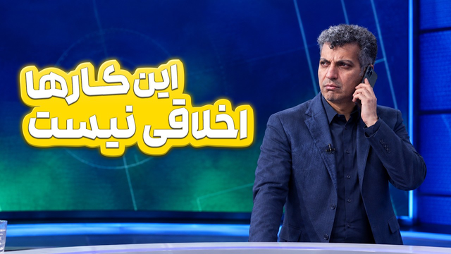 روزی که فردوسی پور با نماینده مجلس بحث رو بالا گرفتن 😶