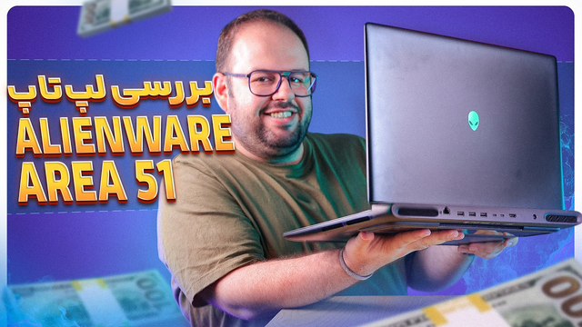 قوی‌ترین لپ‌تاپ دنیا رو بررسی کردم🛸 | بررسی لپ تاپ (Alienware 18 Area-51) 👽