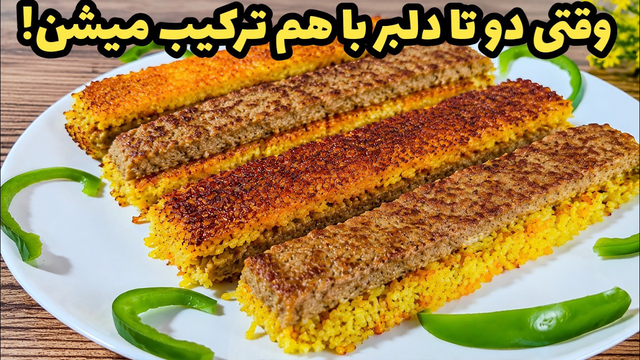 هر چی از این غذای خوشمزه میخوردم بیشتر دلم میخواست!