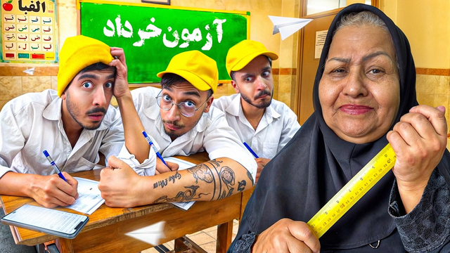 برگشتیم به مدرسه تا امتحانات خرداد رو بدیم😂(به همه روش ها تقلب کردیم)📚