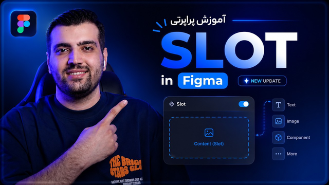 آموزش پراپرتی Slot در فیگما