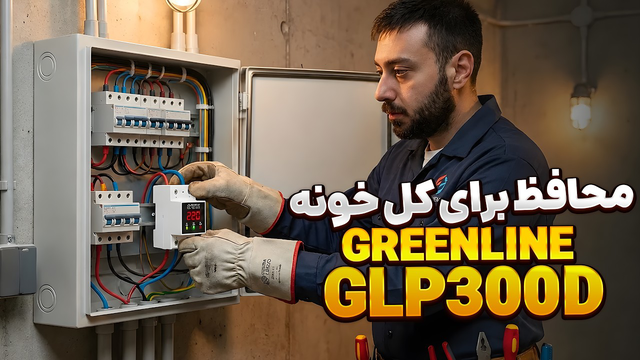 محافظ برق برای سیستم گیمینگ واجبه؟ | بررسی محافظ‌های جدید گرین (Green)