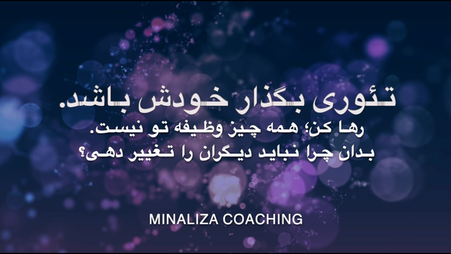 #Minaliza I Minaliza Coaching تئوری بگذار خودش باشد.
