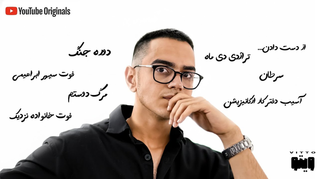 اینجوری تو تلخ‌ترین دوره زندگیم دووم آوردم...(فصل درد)