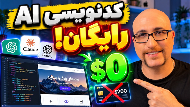 با Freebuff کدنویسی هوشمند Claude و Codex رایگان را تجربه کن!